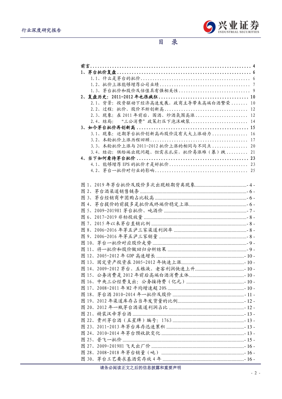 白酒行业：能够增厚EPS的批价才是好批价-20190922-兴业证券-24页 (2).pdf_第3页