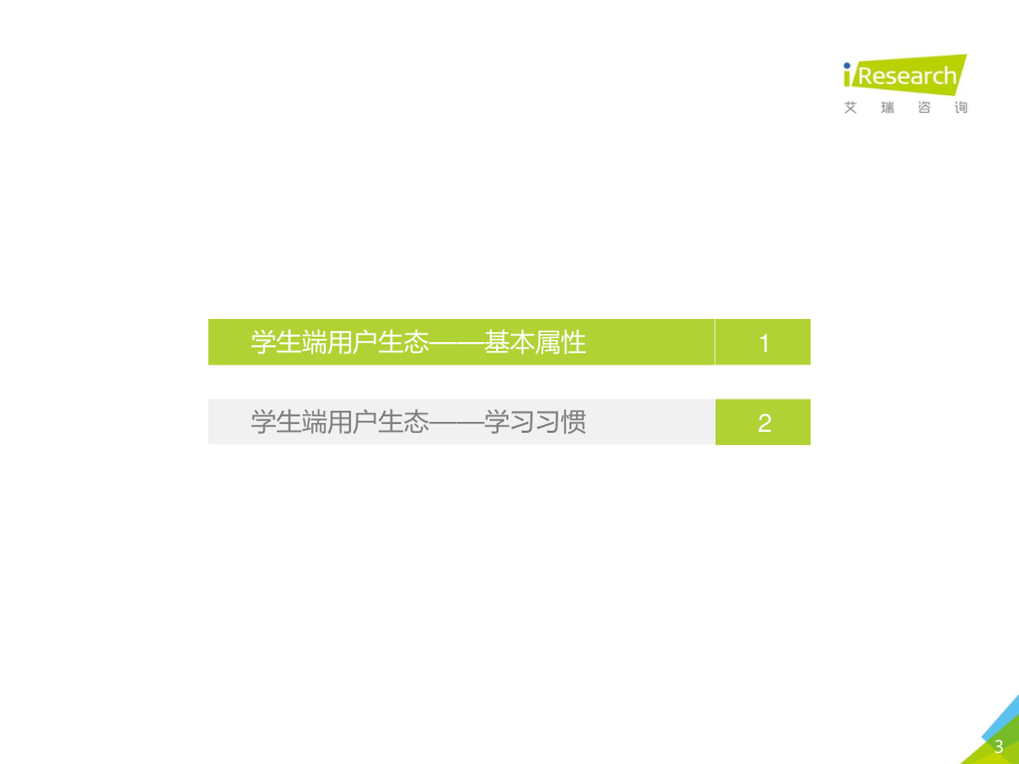 2018年中国在线教育平台用户大数据报告—腾讯课堂数据篇.pdf_第3页