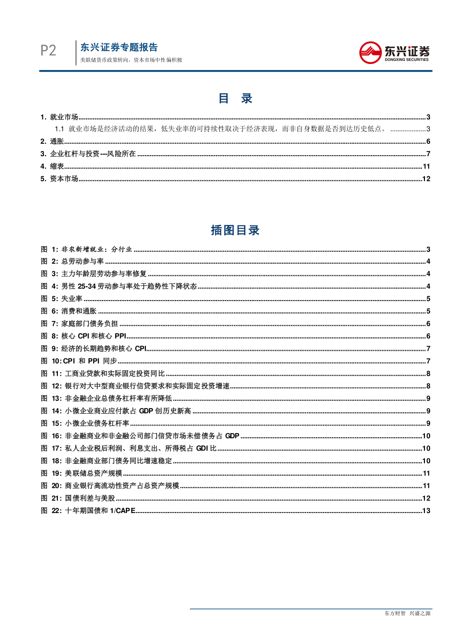 宏观专题报告：美联储货币政策转向资本市场中性偏积极-20190325-东兴证券-15页.pdf_第3页