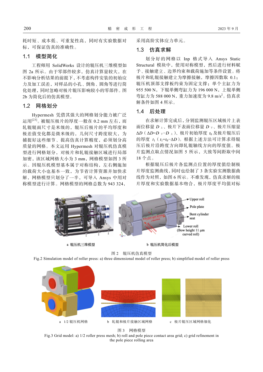 基于Ansys的锂电池极片辊压质量改善研究.pdf_第3页