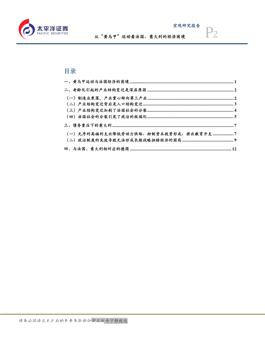 宏观研究报告：从“黄马甲”运动看法国、意大利的经济困境-20190131-太平洋证券-18页.pdf_第3页