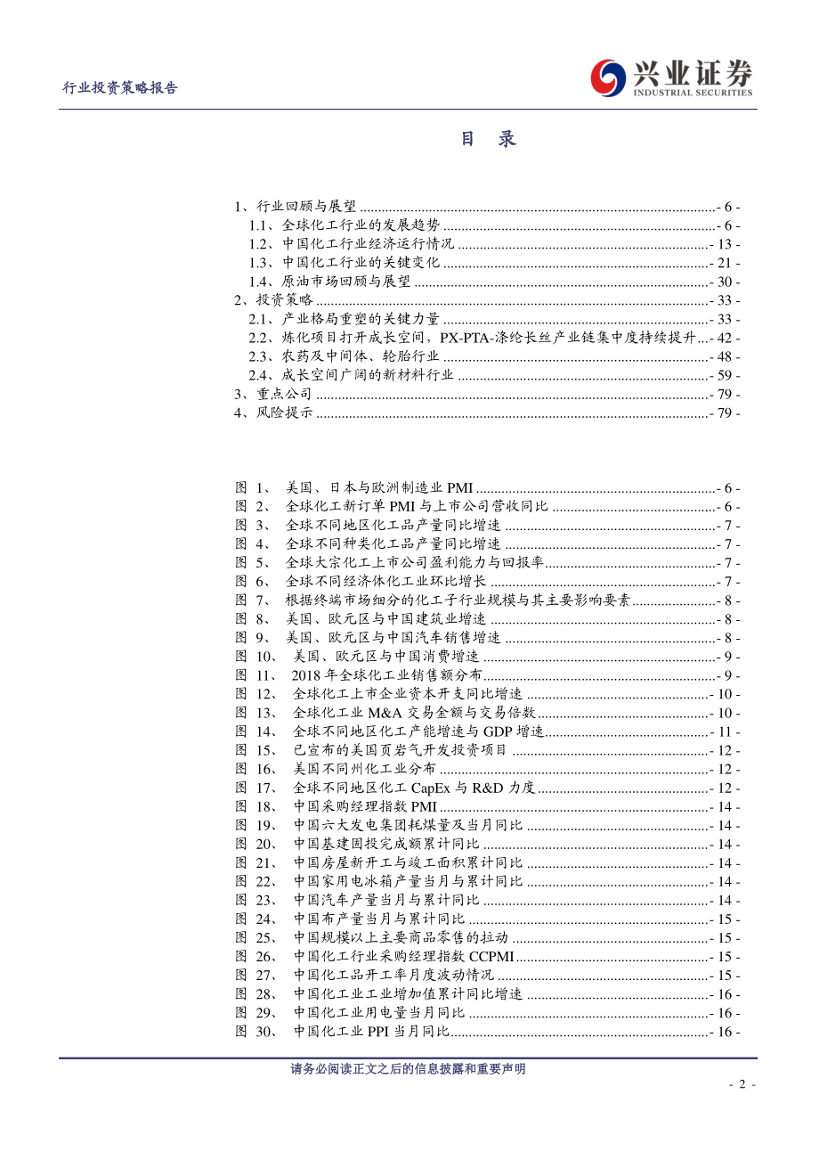 化工行业：百舸争流奋楫者先-20190611-兴业证券-80页.pdf_第3页