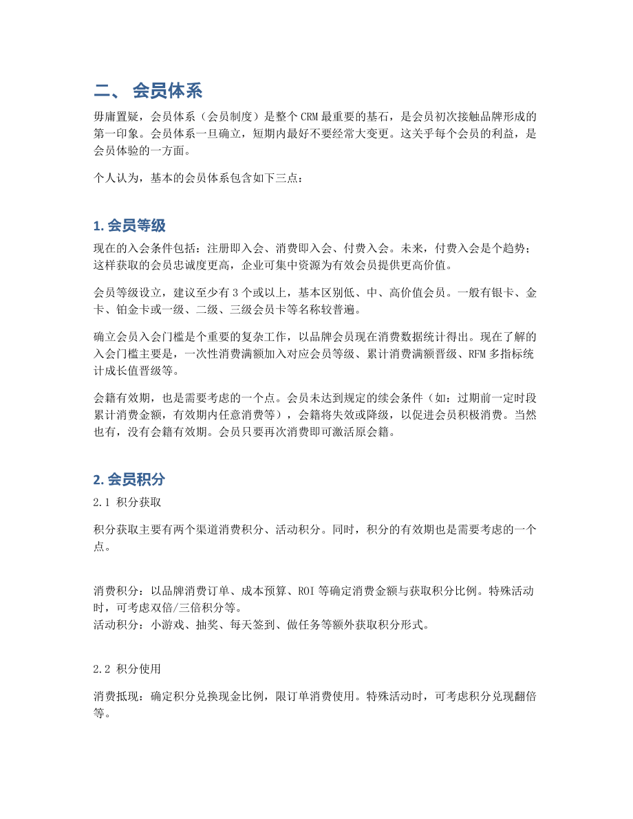 CRM 会员运营工作总结.pdf_第2页