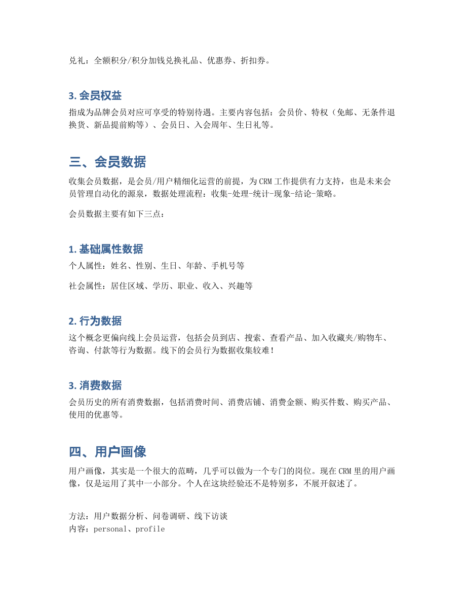 CRM 会员运营工作总结.pdf_第3页