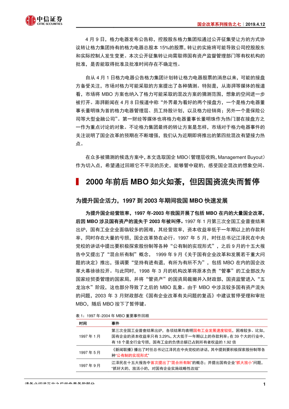 国企改革系列报告之七：管中窥豹从MBO猜想到国企改革-20190412-中信证券-13页.pdf_第3页