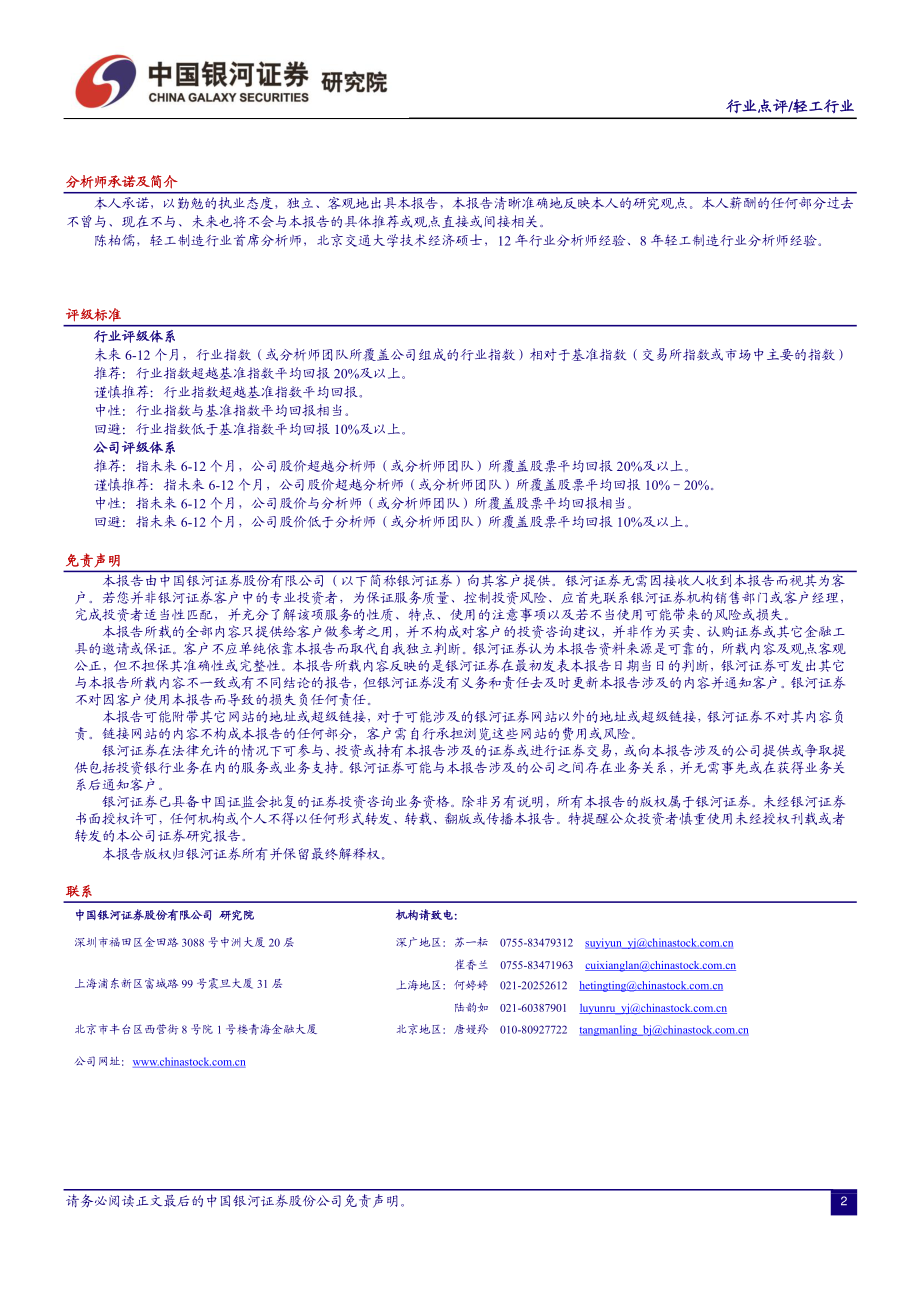 20220815-银河证券-轻工行业：1_7月社零总额基本持平家具类零售额同比下降8.6%.pdf_第2页