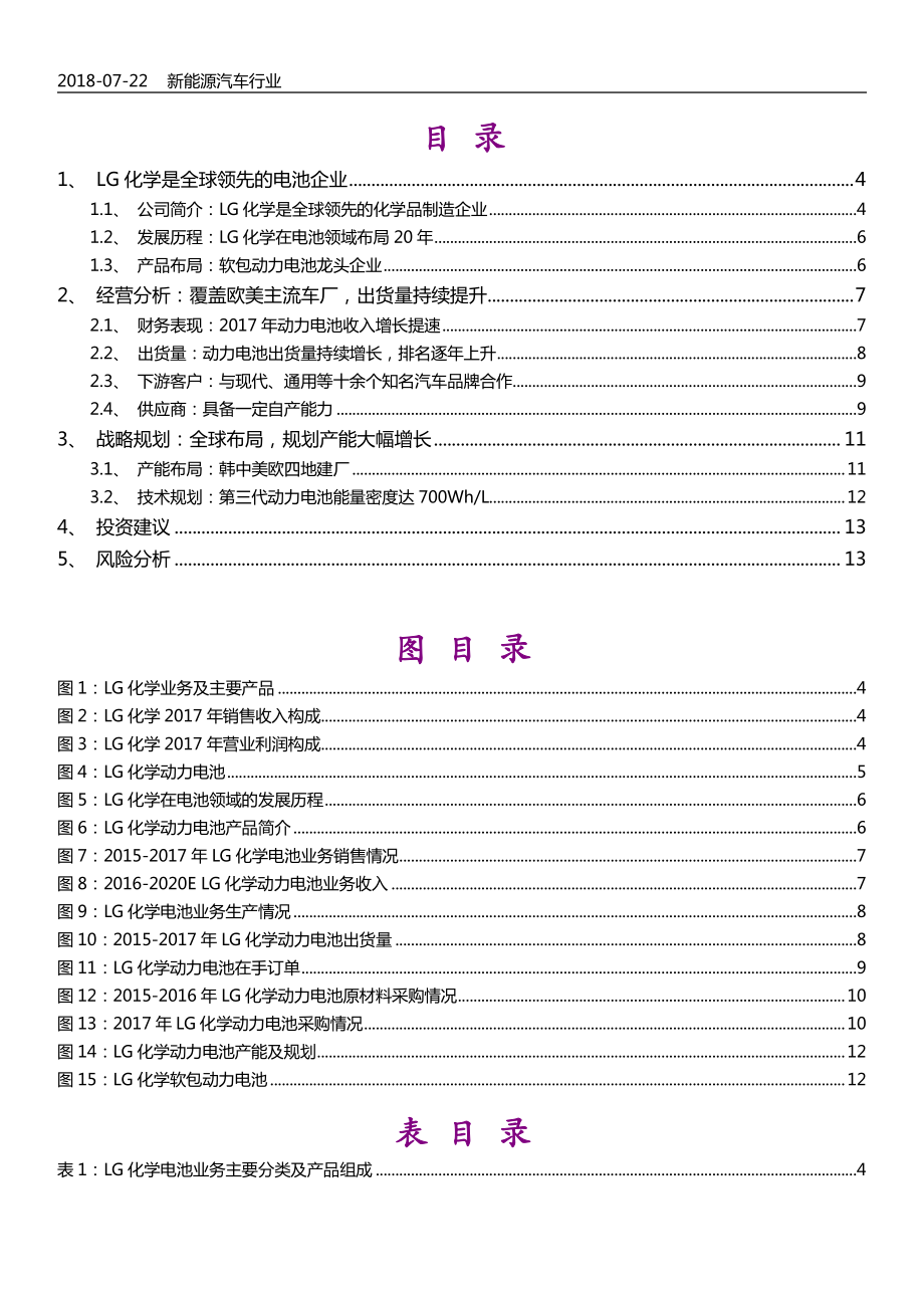 LG化学动力电池-全球布局的软包电池龙头.pdf_第3页