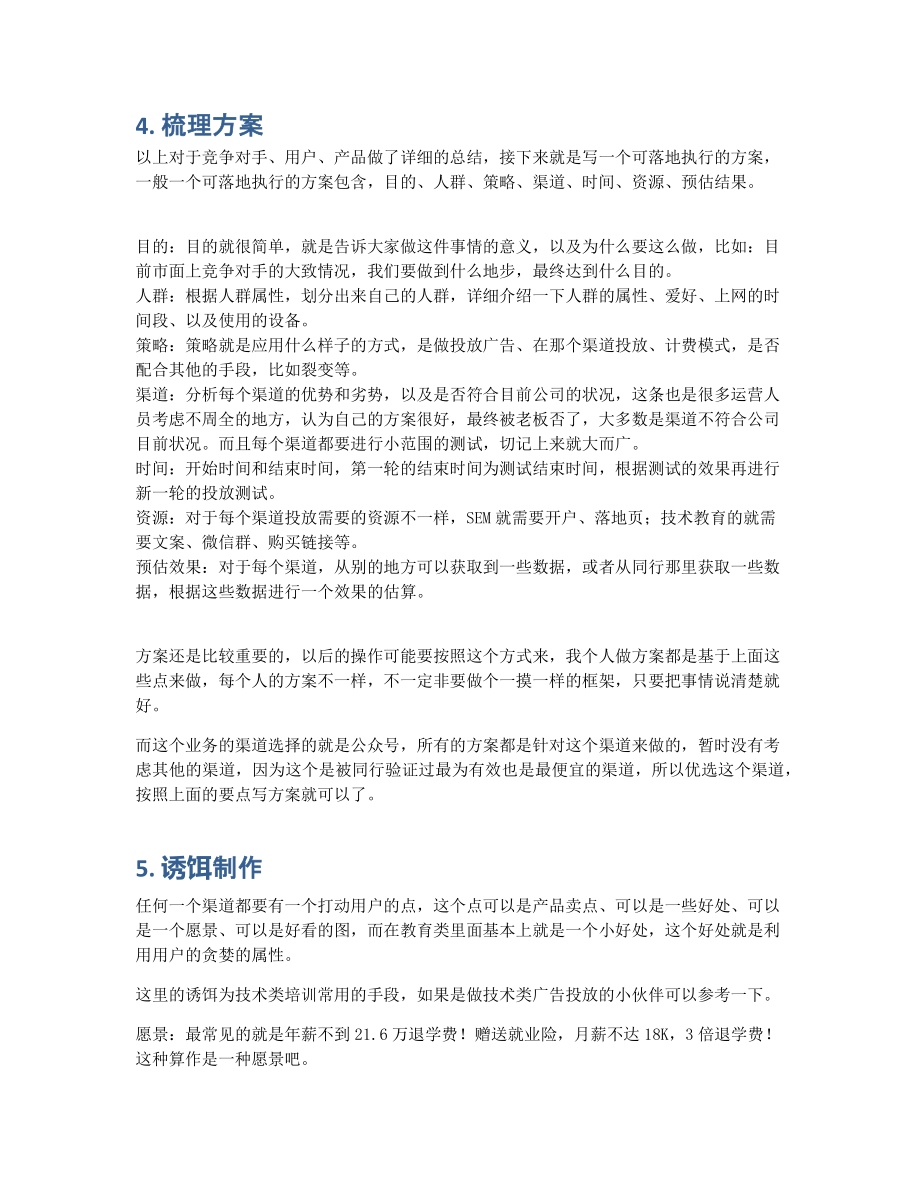 教育行业实操分享：从零开始做教育行业的运营流程（中）.pdf_第3页