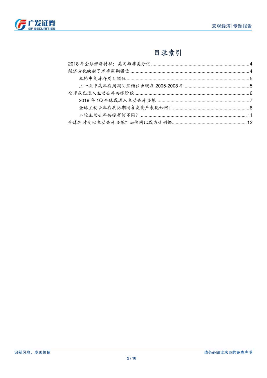 海外宏观专题：全球或已进入主动去库存共振阶段-20190106-广发证券-16页.pdf_第3页