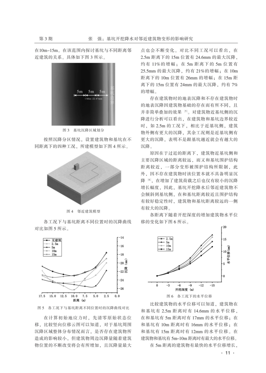 基坑开挖降水对邻近建筑物变形的影响研究.pdf_第2页