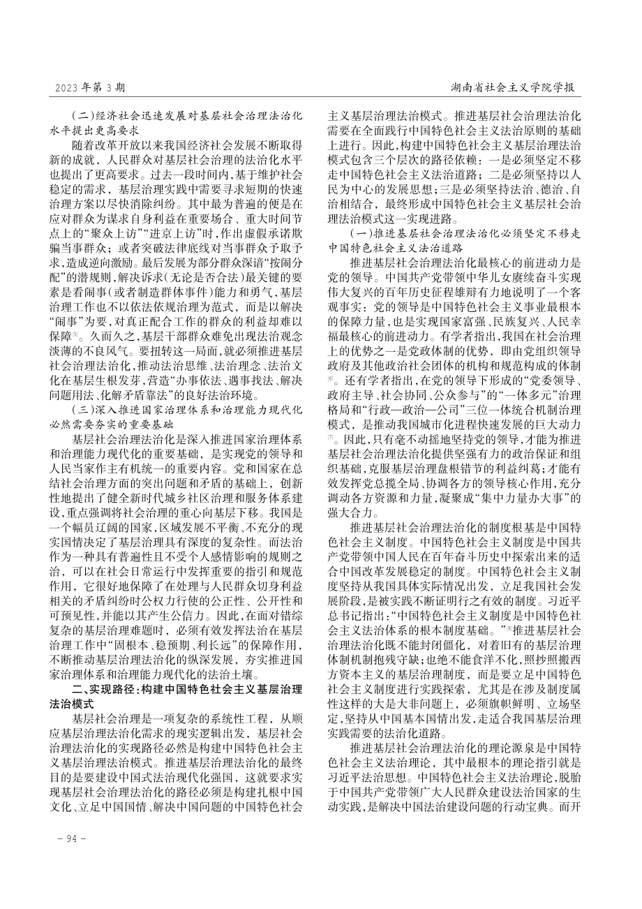 基层社会治理法治化的现实逻辑、实践路径和法治保障.pdf_第2页