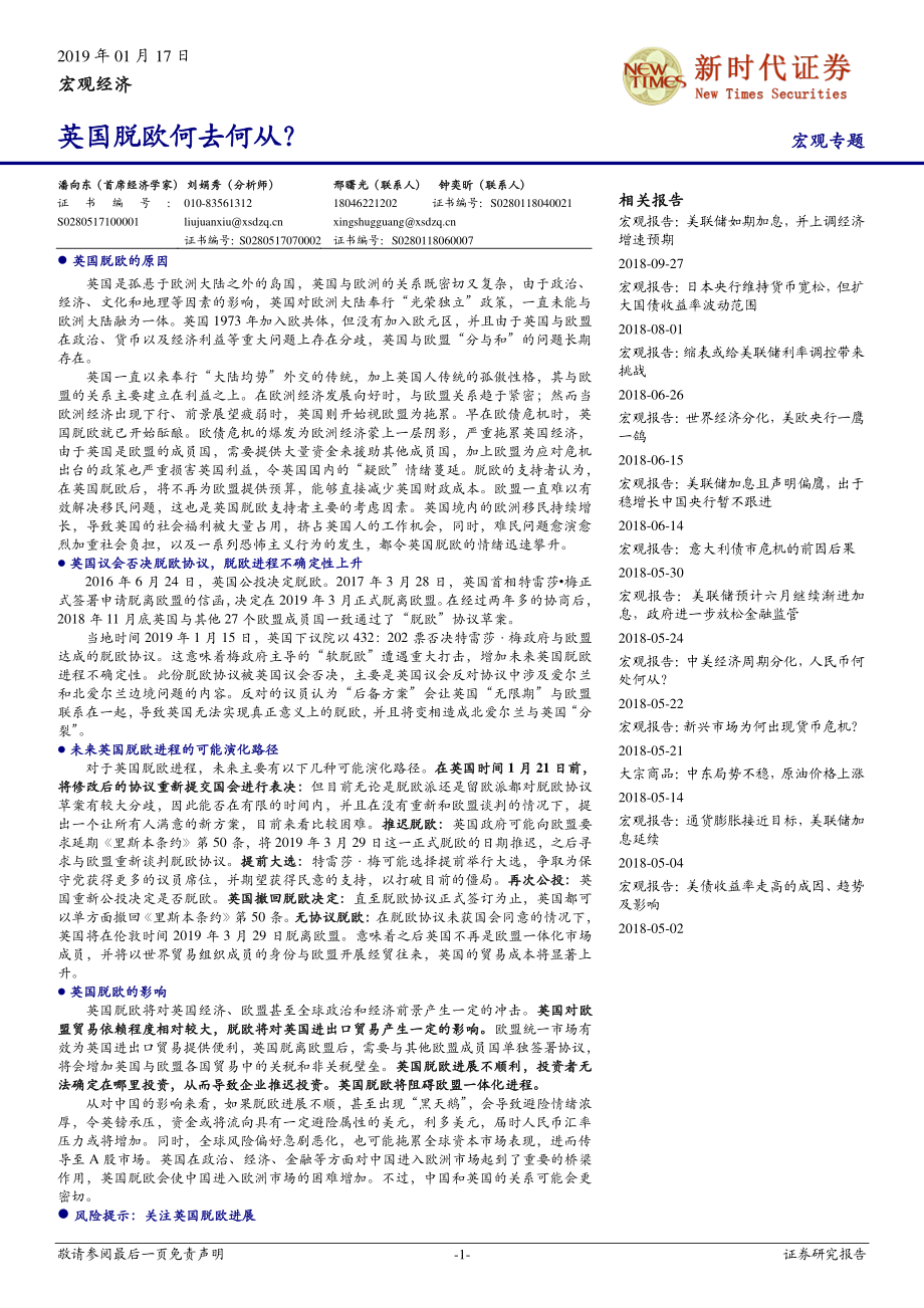 宏观专题：英国脱欧何去何从？-20190117-新时代证券-11页.pdf_第1页