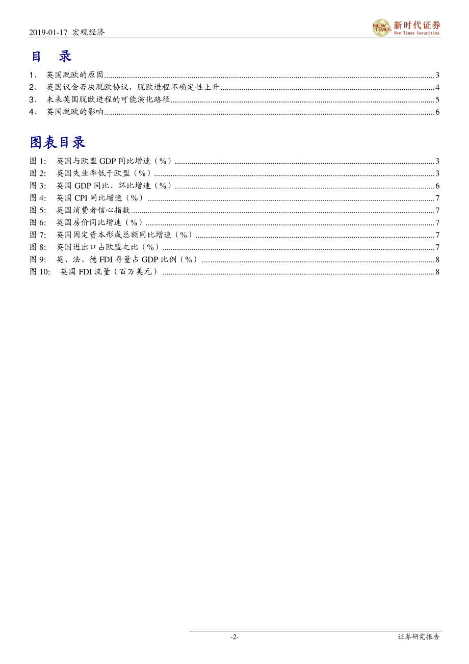 宏观专题：英国脱欧何去何从？-20190117-新时代证券-11页.pdf_第3页