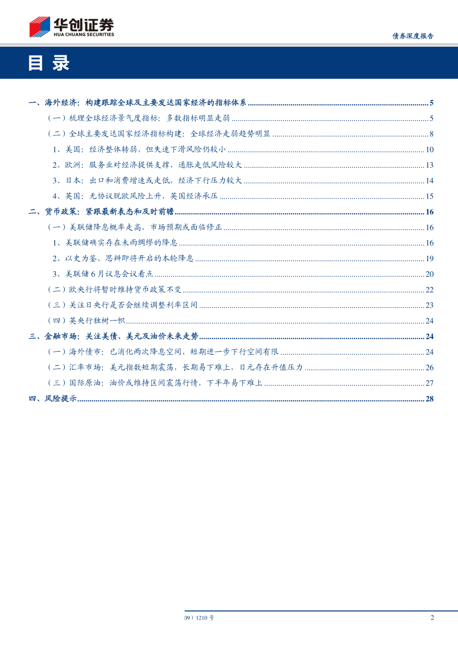 华创债券6月海外月度观察：直击海外经济、货币、金融市场全景观-20190618-华创证券-31页.pdf_第3页