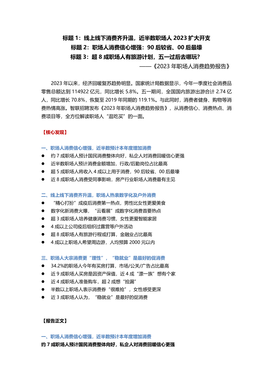 职场人消费趋势报告-final.pdf_第1页