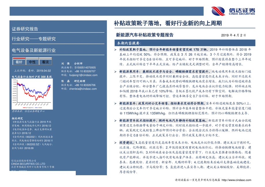 电气设备及新能源行业新能源汽车补贴政策专题报告：补贴政策靴子落地看好行业新的向上周期-20190402-信达证券-14页.pdf_第3页