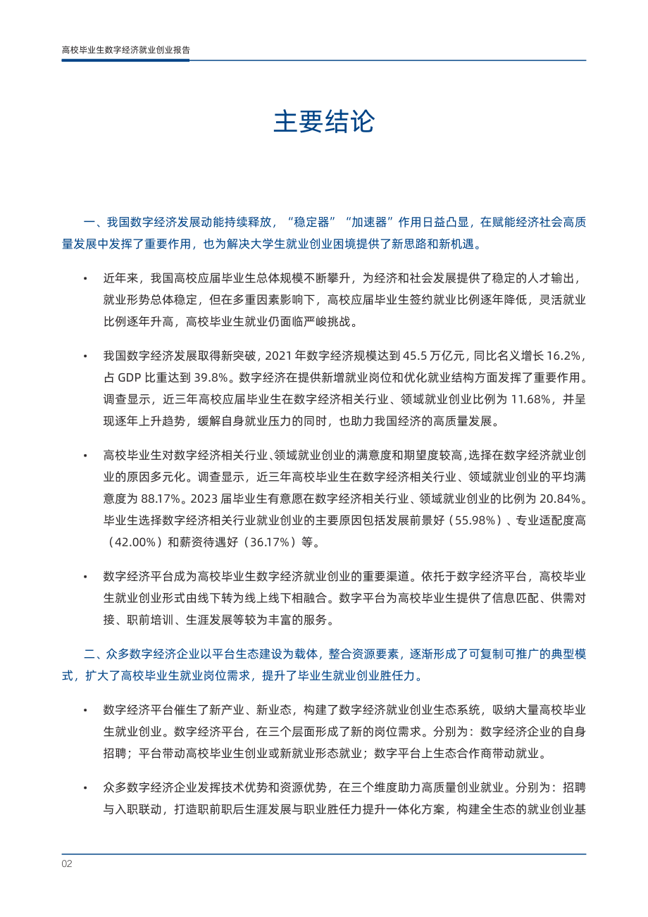 《高校毕业生数字经济就业创业报告》.pdf_第3页