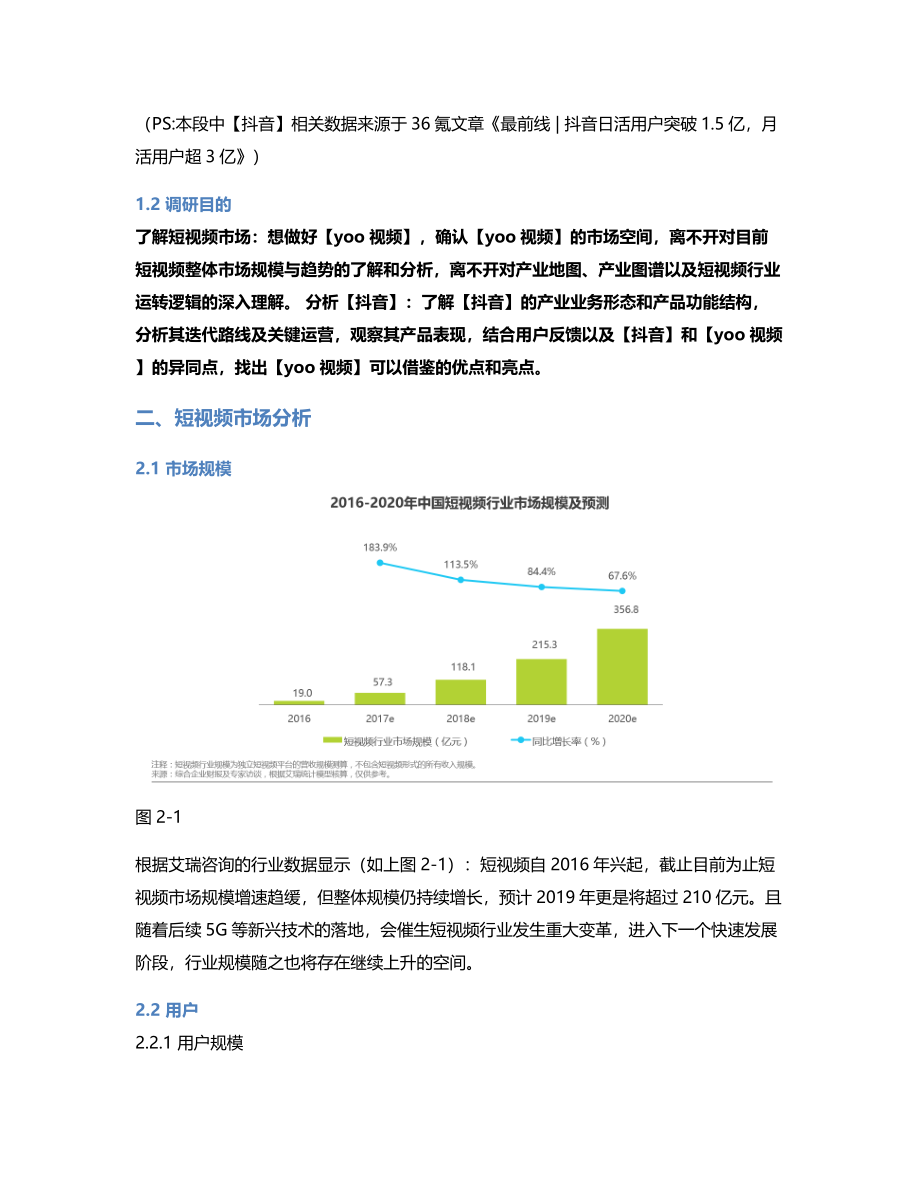 竞品分析抖音短视频领域的第一梯队该如何稳住宝座？.pdf_第2页