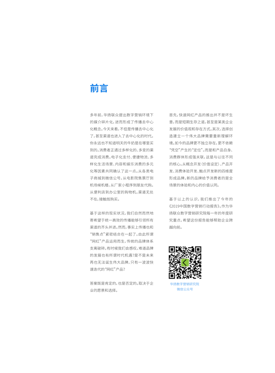 HDMR-2019中国数字营销行动报告-2019.5-62页.pdf_第3页