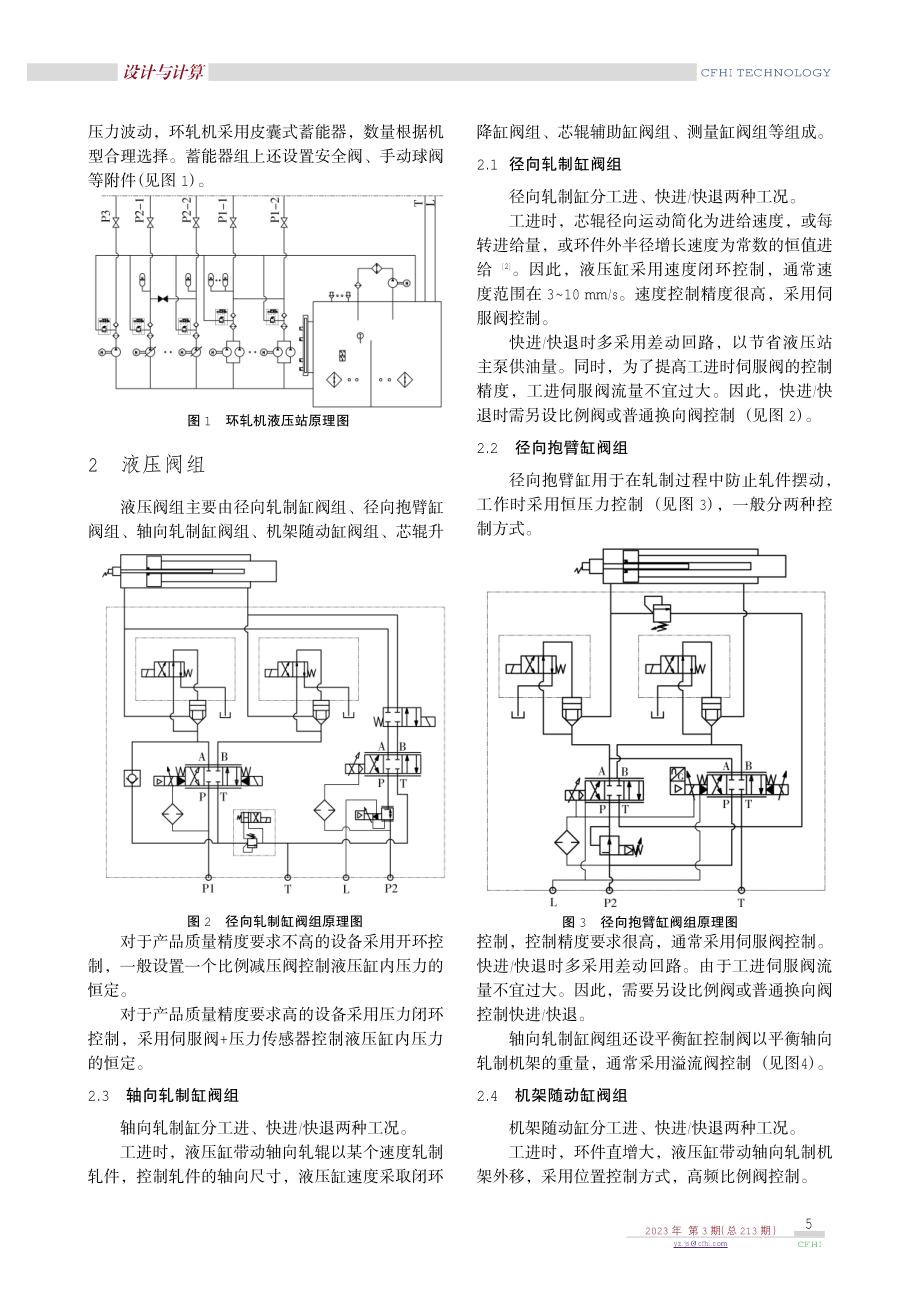 环轧机液压系统设备组成及控制原理.pdf_第2页