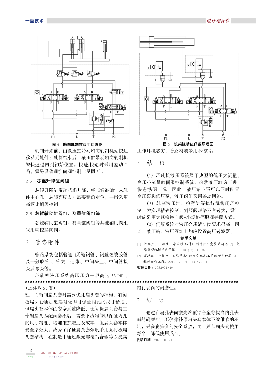 环轧机液压系统设备组成及控制原理.pdf_第3页