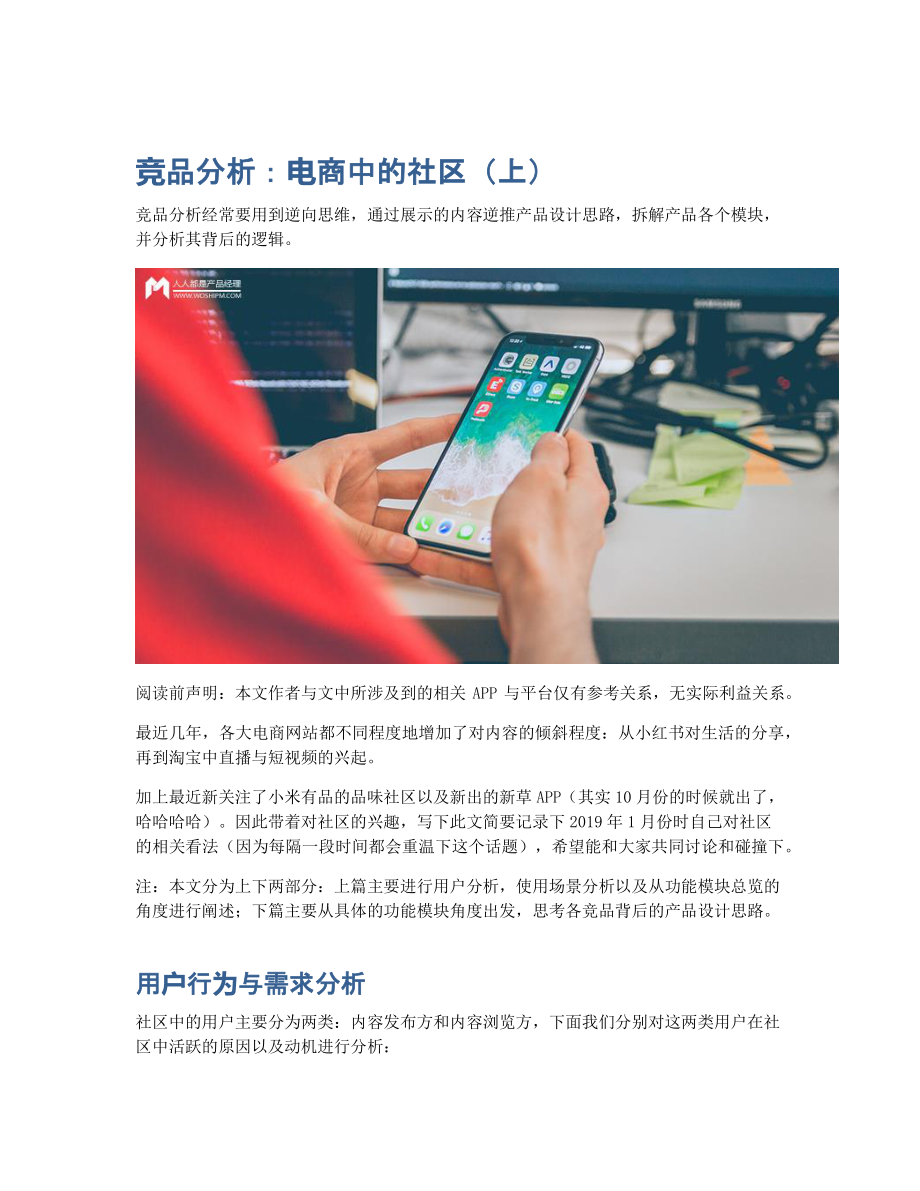 竞品分析：电商中的社区（上） (2).pdf_第1页