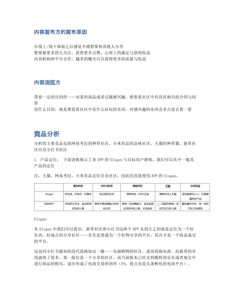 竞品分析：电商中的社区（上） (2).pdf_第2页