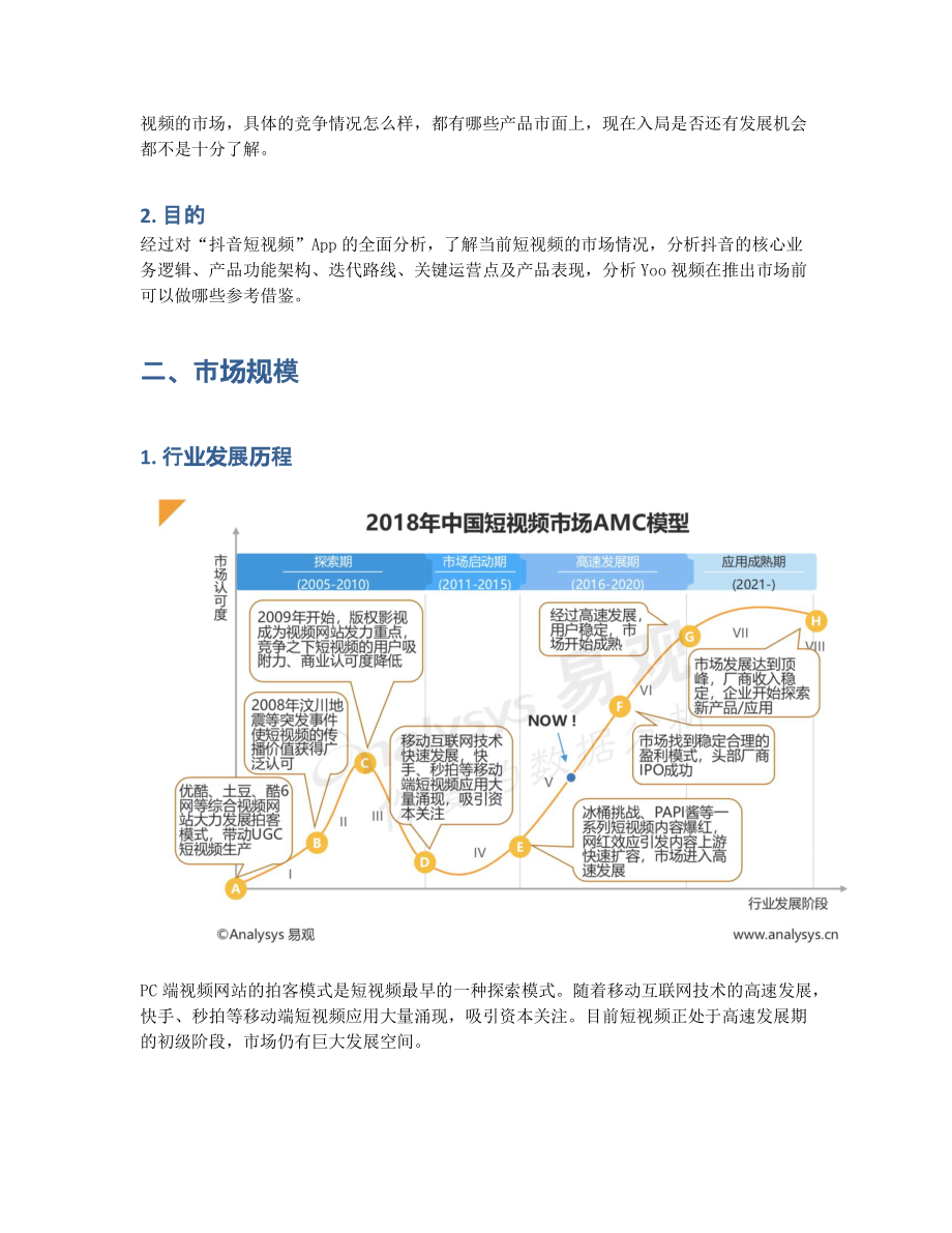 竞品分析 短视频市场上抖音作为头部产品有什么可以借鉴？.pdf_第3页