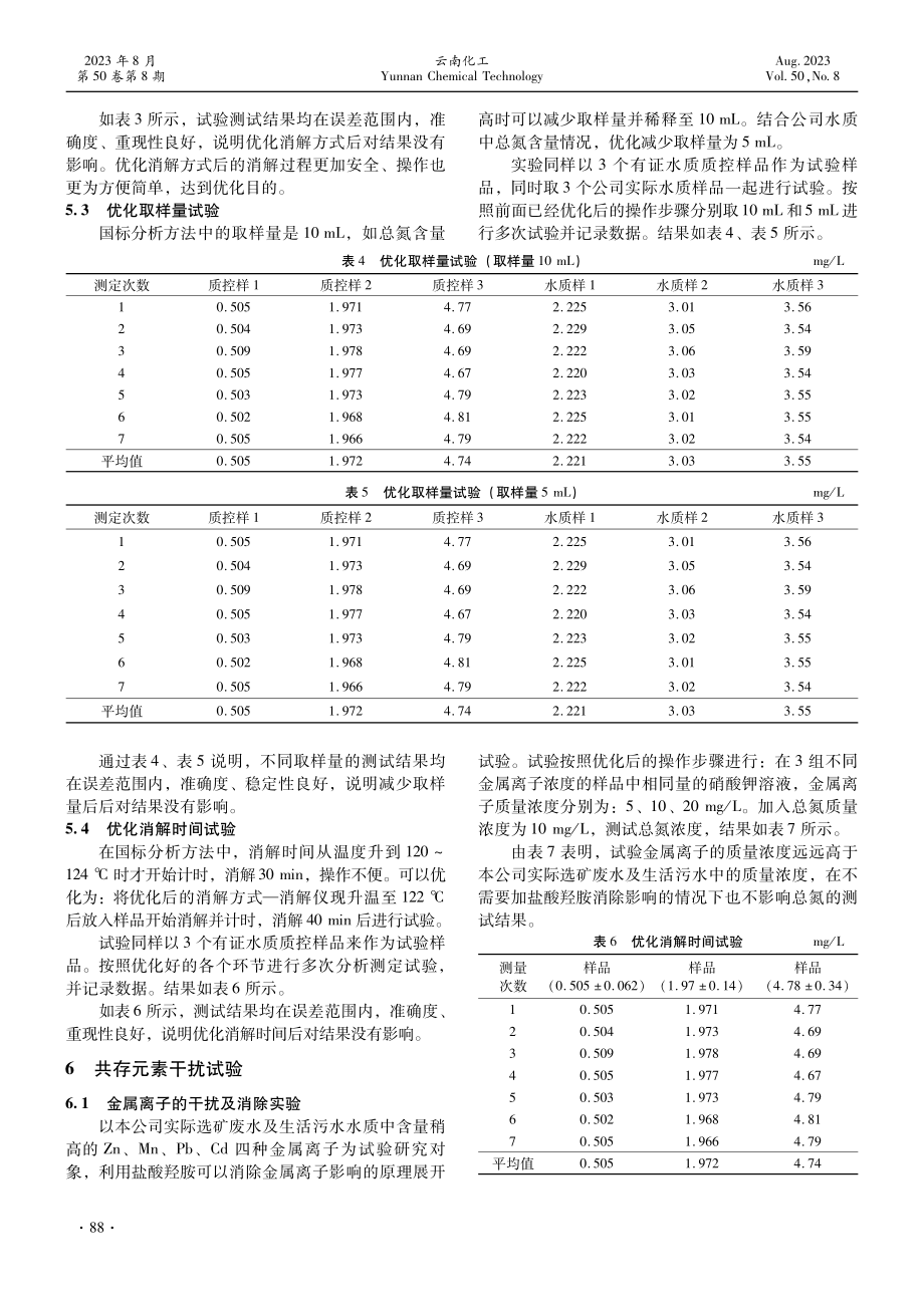 环境水质中总氮测定方法研究.pdf_第3页