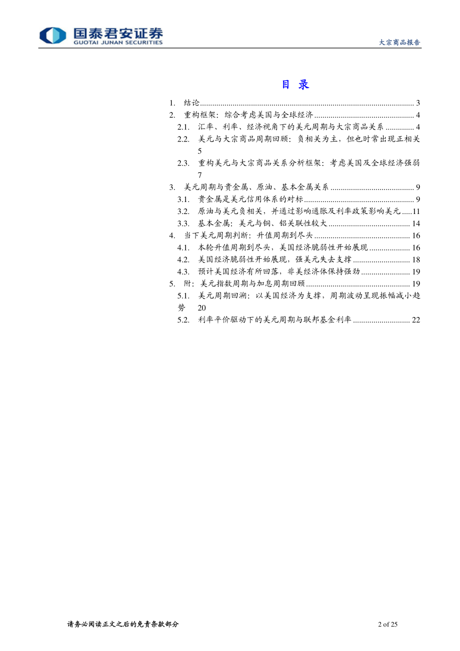 大宗商品专题之六：重构美元周期与大宗商品关系研究框架-20190310-国泰君安-25页.pdf_第3页