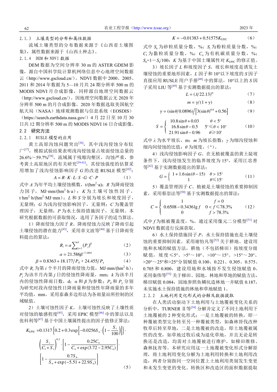 黄土高原典型流域土壤侵蚀对退耕还林土地利用变化的响应.pdf_第3页