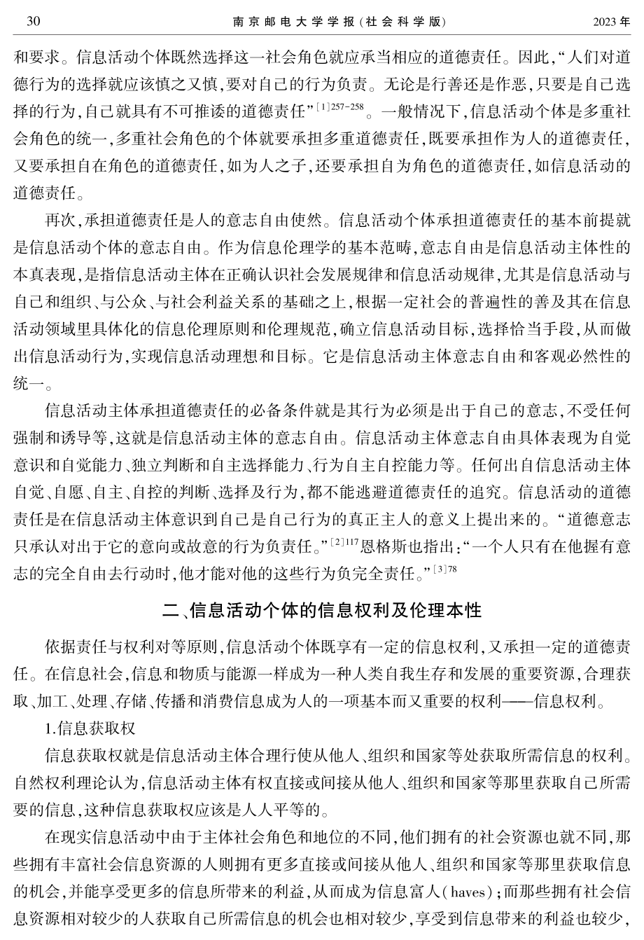 互联网时代信息活动个体的信息权利及道德责任.pdf_第2页