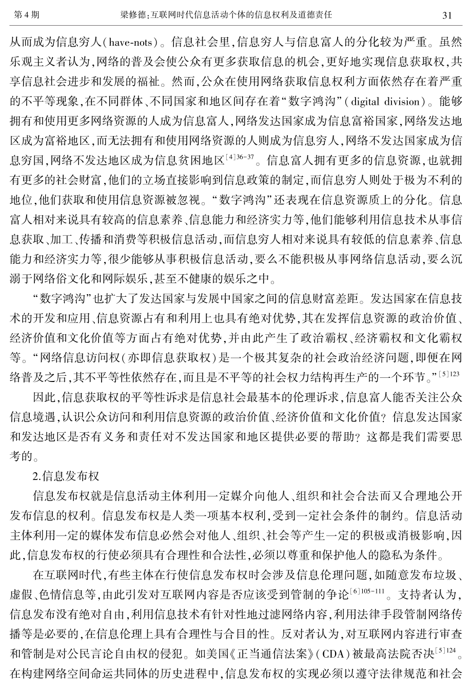 互联网时代信息活动个体的信息权利及道德责任.pdf_第3页