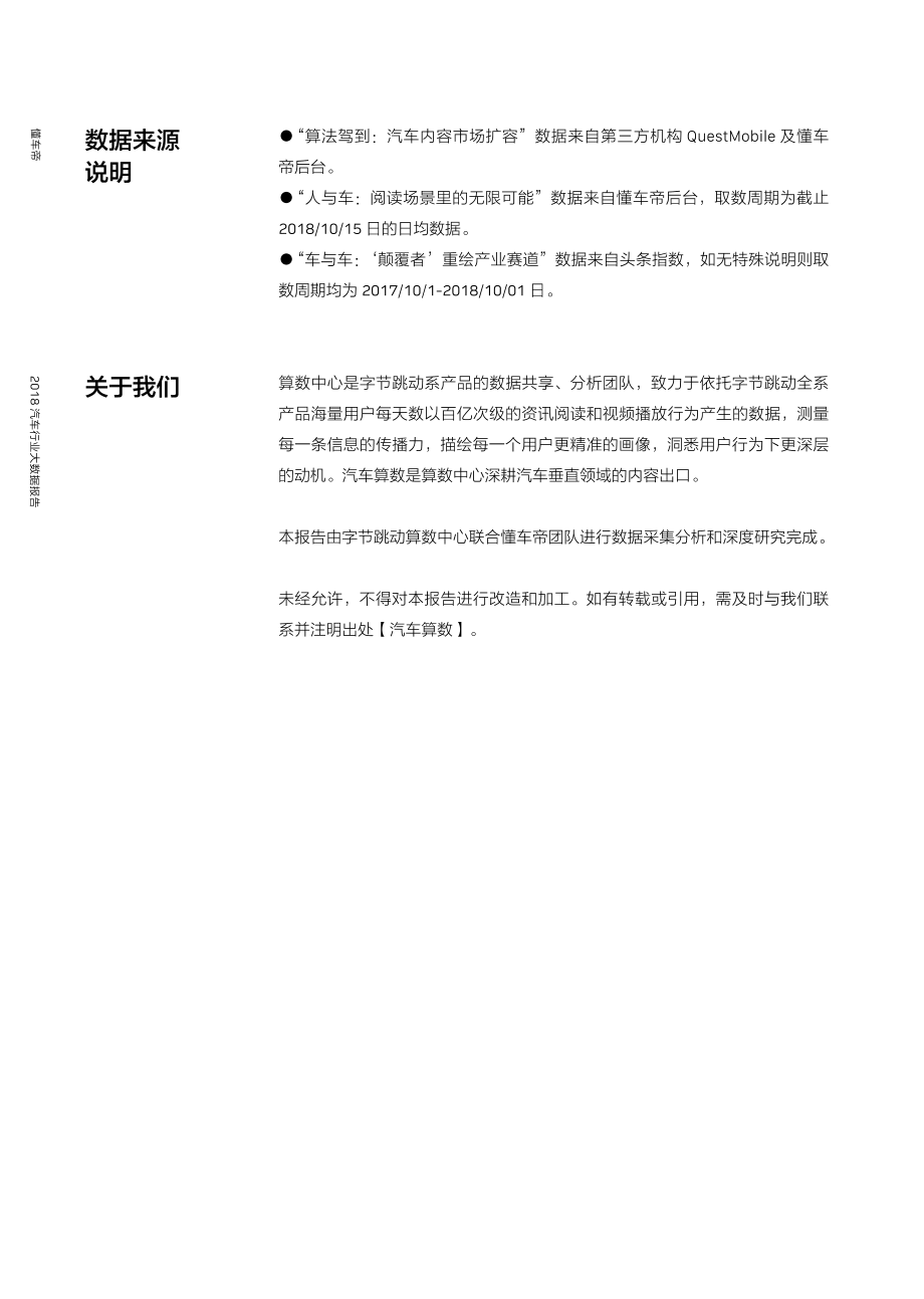 懂车帝2018汽车行业大数据报告 (2).pdf_第2页