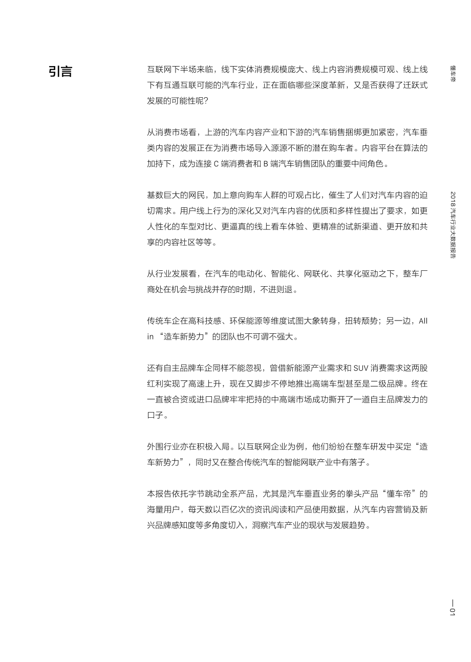 懂车帝2018汽车行业大数据报告 (2).pdf_第3页