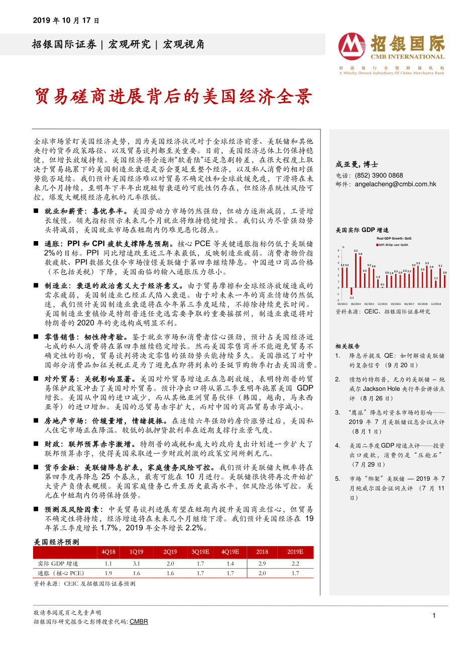 宏观视角：贸易磋商进展背后的美国经济全景-20191017-招银国际-14页.pdf_第1页