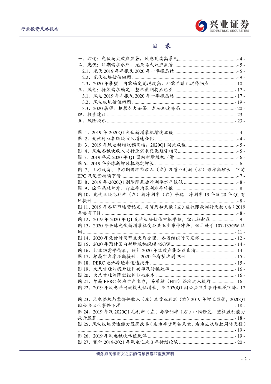 电气设备行业新能源发电2019年及2020Q1财报总结：格局愈发清晰马太效应强化-20200506-兴业证券-24页 (2).pdf_第3页