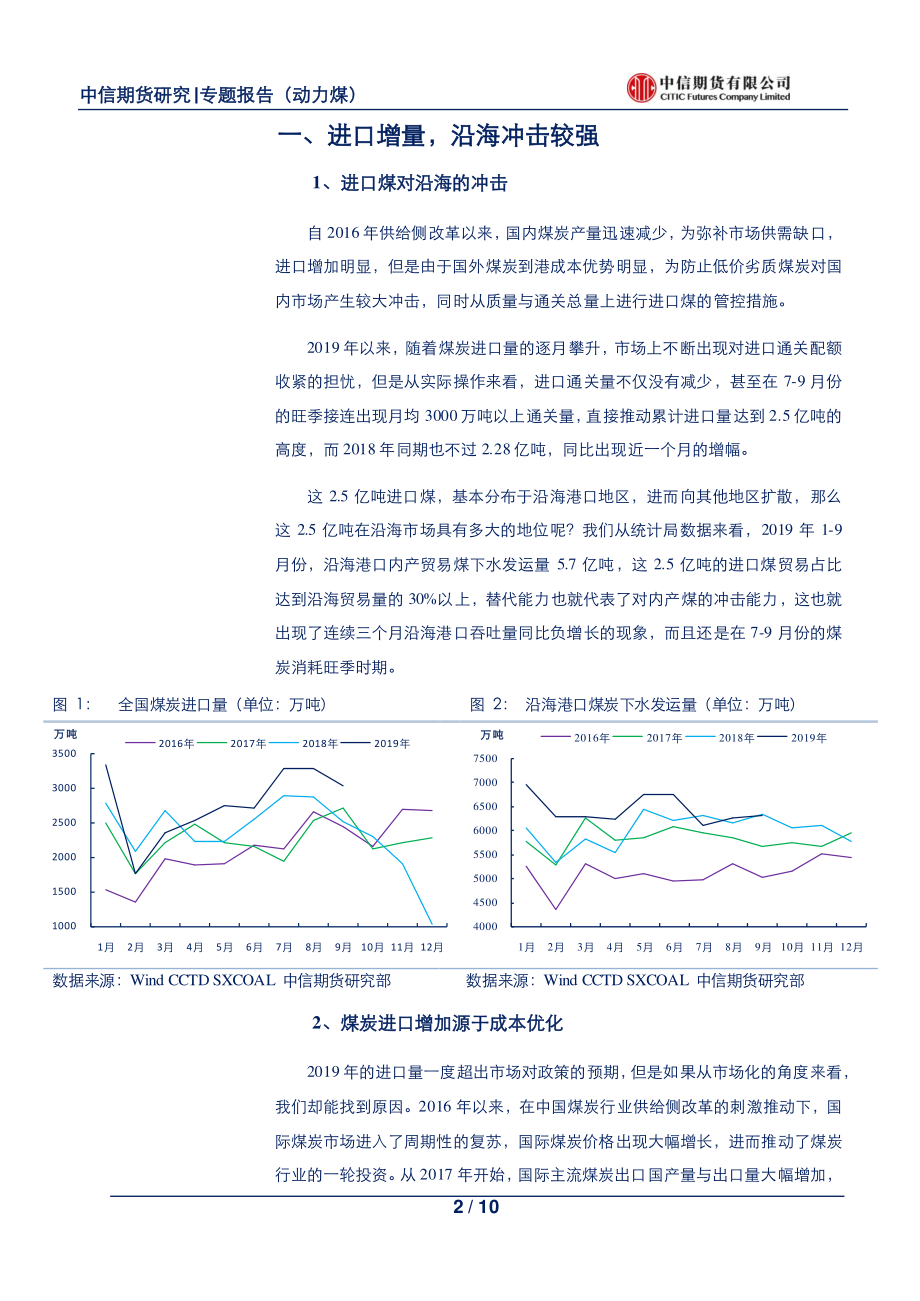 黑色建材专题报告（动力煤）：供给内外双增煤炭旺季能否崛起-20191031-中信期货-10页.pdf_第3页