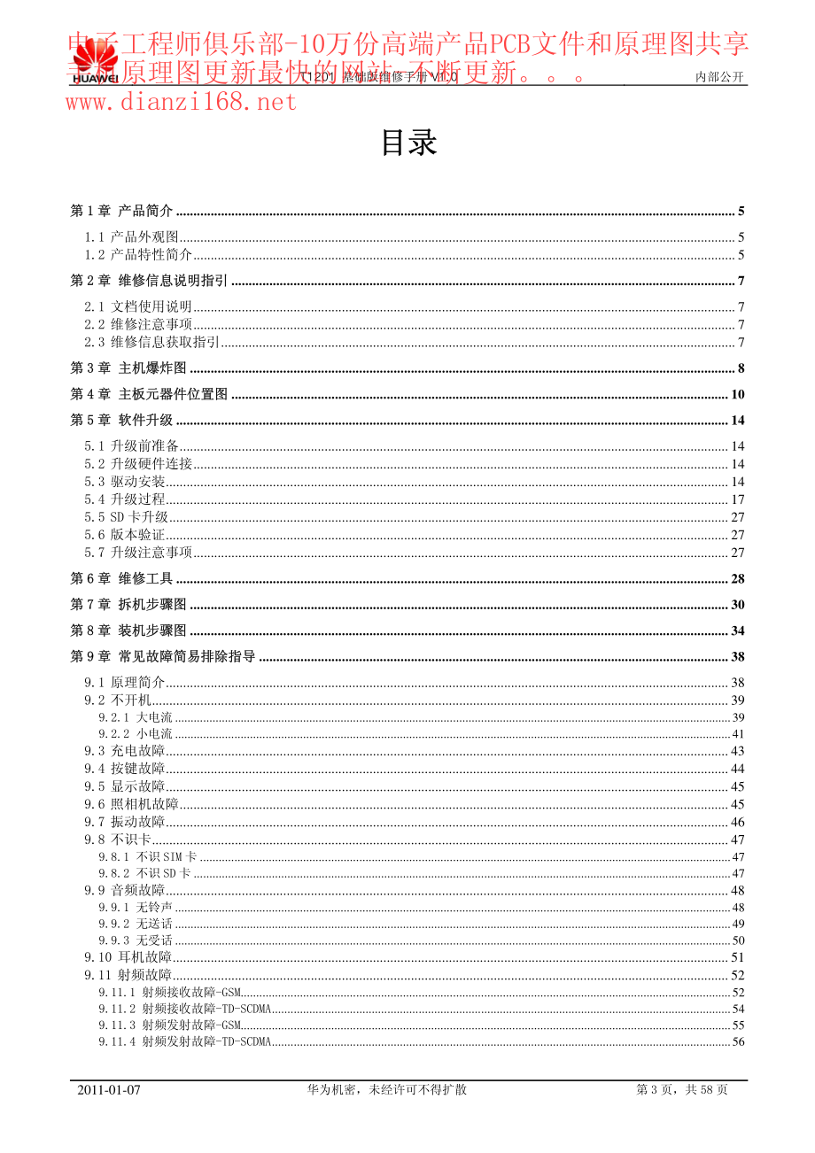 华为T1201 原厂图纸.pdf_第3页