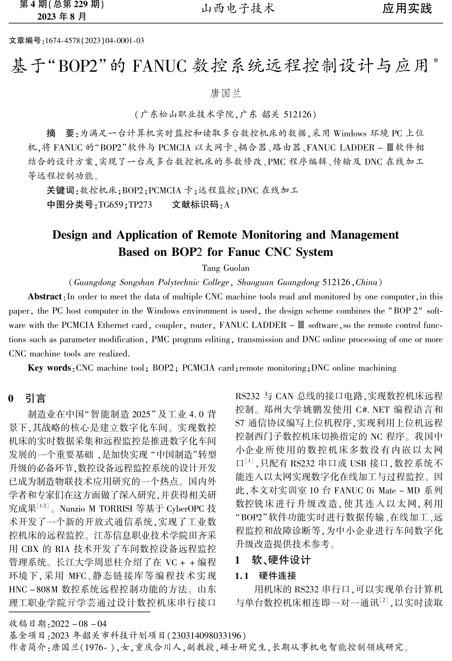 基于“BOP2”的FANUC数控系统远程控制设计与应用.pdf_第1页