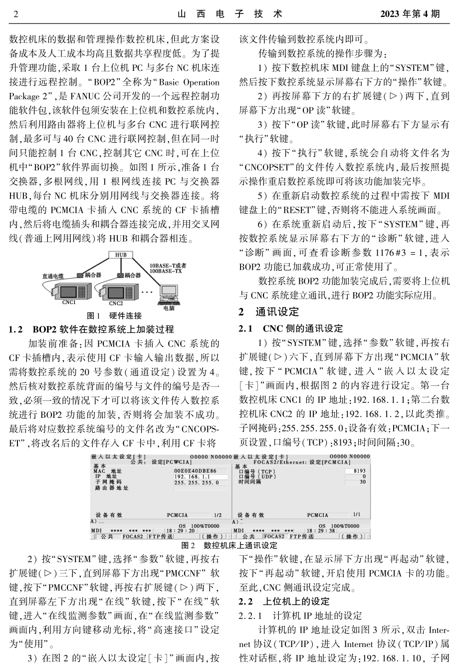 基于“BOP2”的FANUC数控系统远程控制设计与应用.pdf_第2页