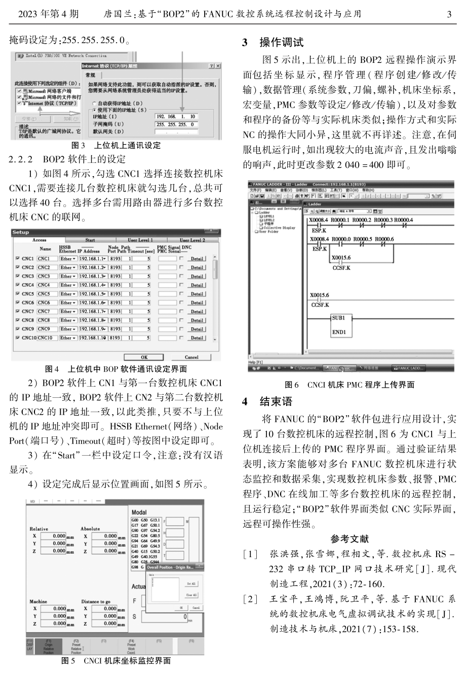 基于“BOP2”的FANUC数控系统远程控制设计与应用.pdf_第3页