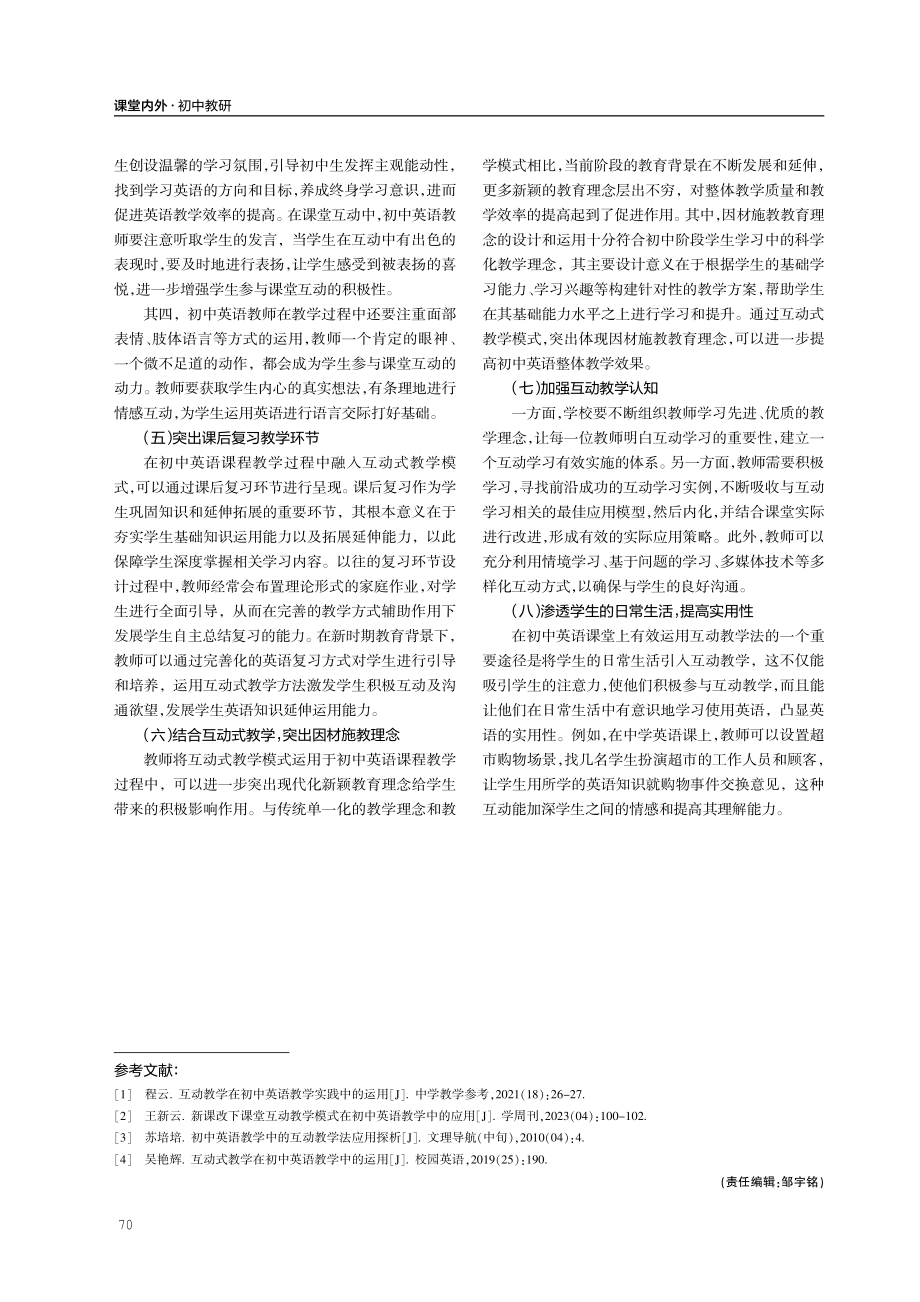 互动教学在初中英语教学实践中的运用.pdf_第3页