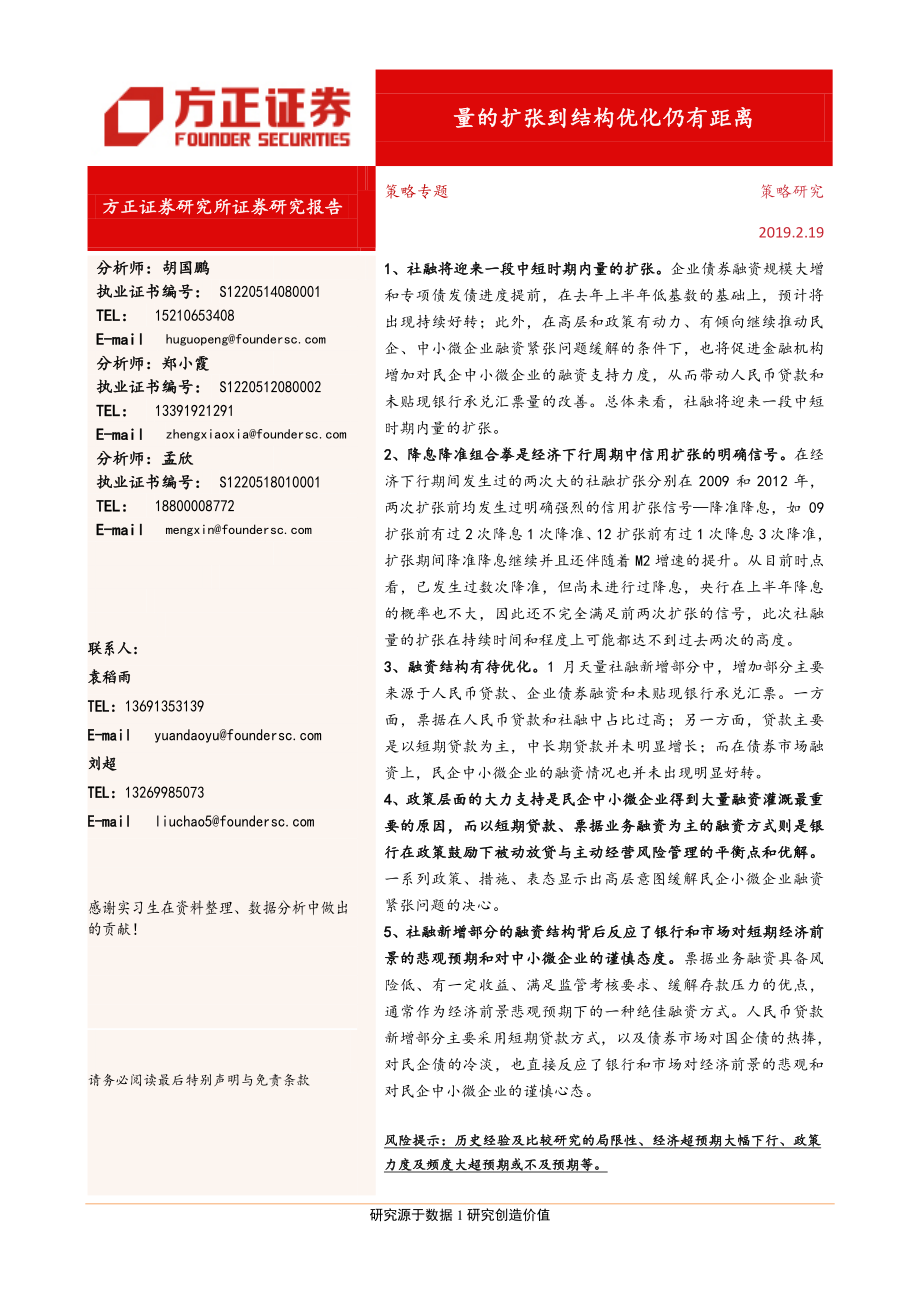 策略专题：量的扩张到结构优化仍有距离-20190219-方正证券-10页.pdf_第1页