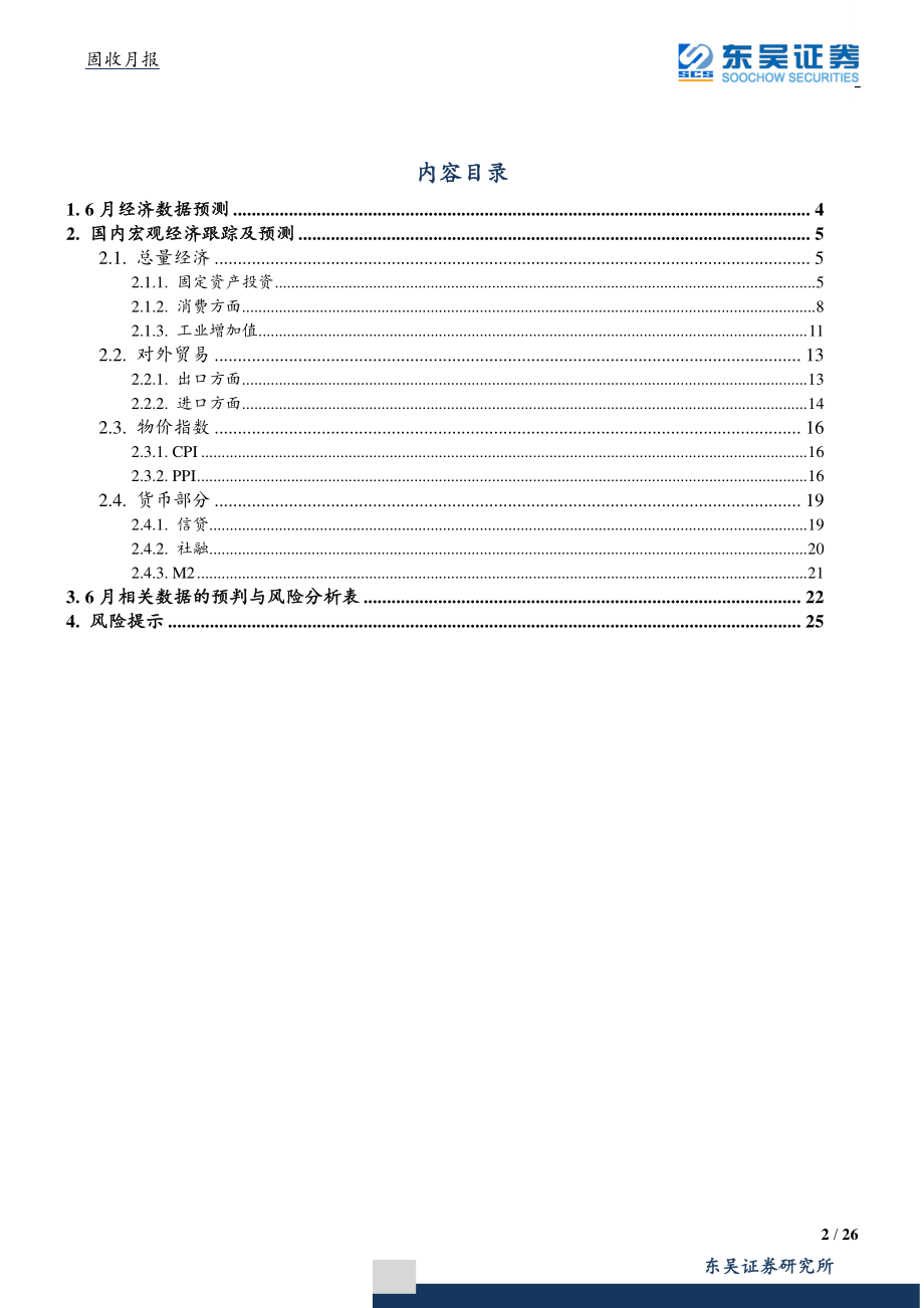 CPI升至全年高点三驾马车同时减速-20190705-东吴证券-26页.pdf_第3页