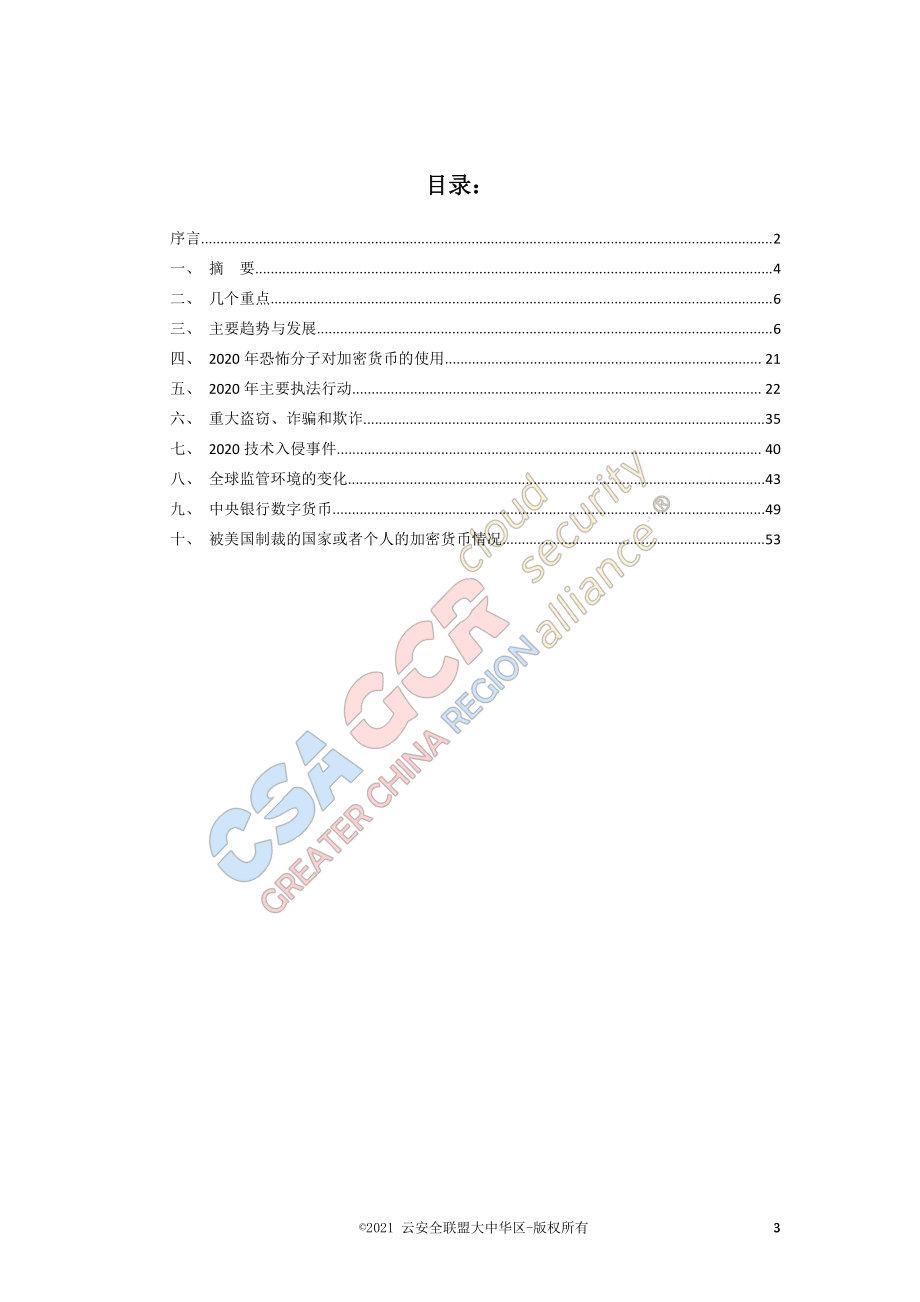 2020年加密货币犯罪和反洗钱报告-CSA GCR-2021.2-56页 (2).pdf_第3页