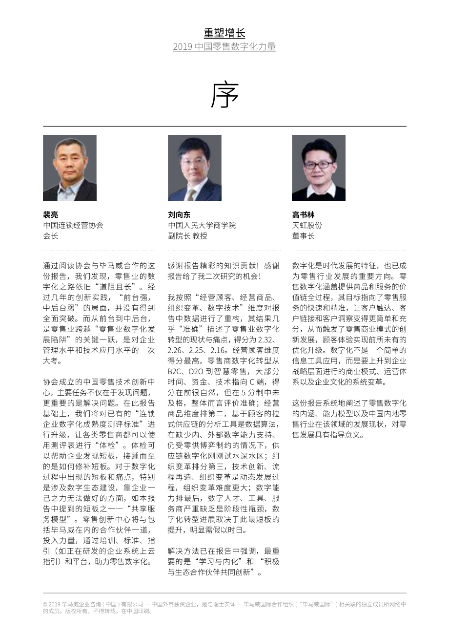 2019 中国零售数字化力量报告-毕马威-2019.4-65页.pdf_第3页