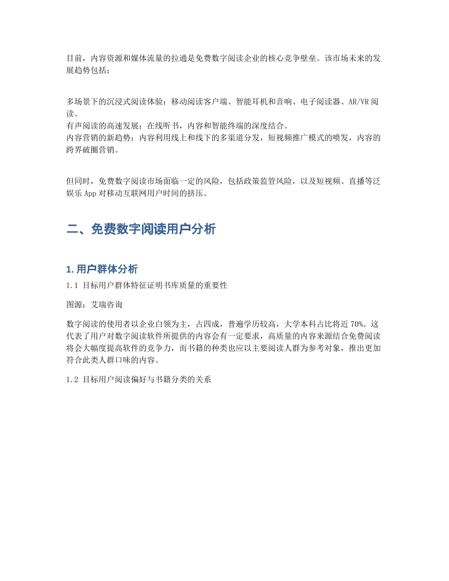 番茄小说的竞品分析报告及优化建议 (2).pdf_第2页