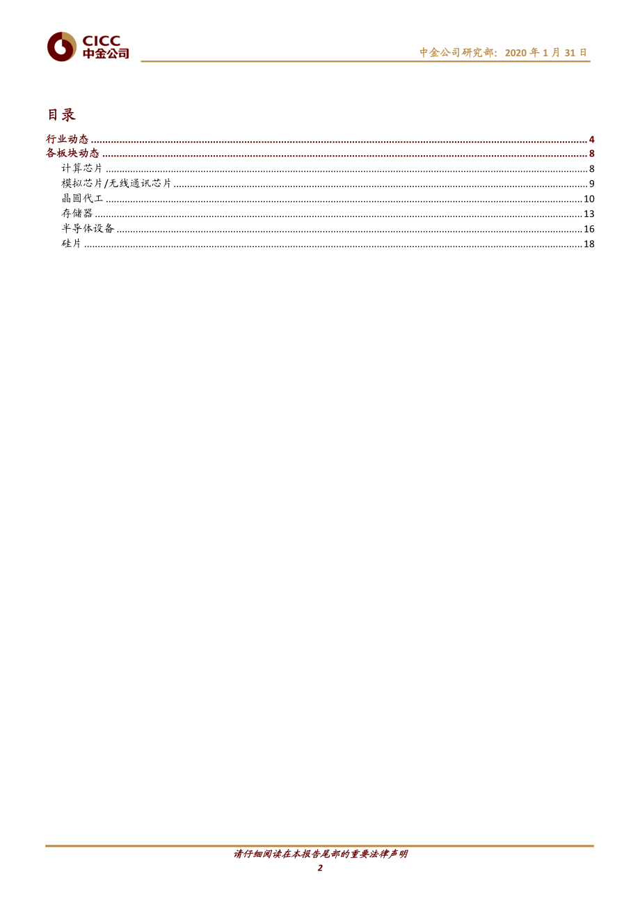 半导体行业全球半导体观察（1月）：数据中心持续强劲关注5G建设暂缓-20200131-中金公司-21页.pdf_第3页