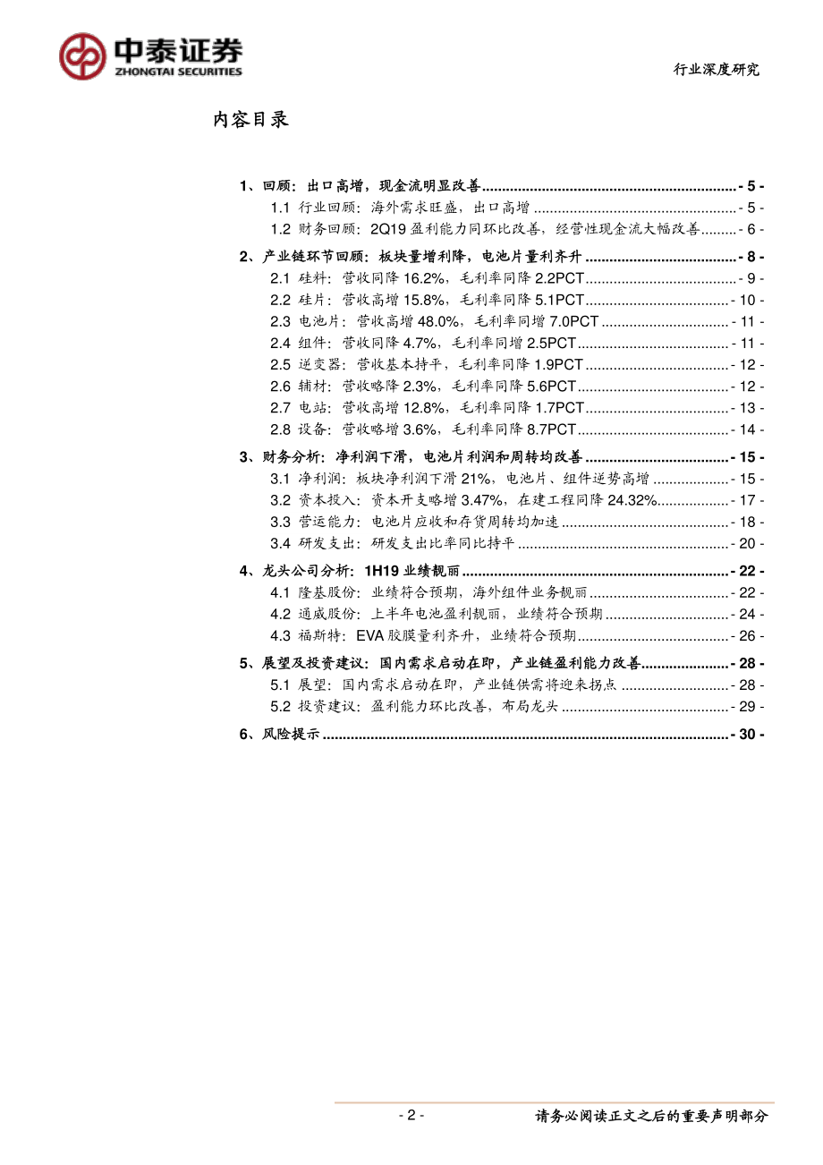 电气设备行业光伏系列研究报告之六：2019中报总结电池片靓丽产业供需拐点在即-20190902-中泰证券-31页 (2).pdf_第3页